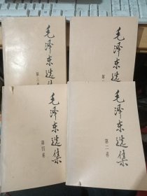 毛泽东选集1-4