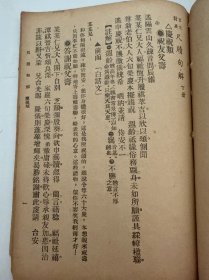 文言对照 尺牍句解 上册