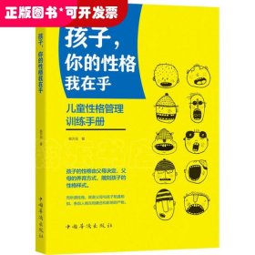 孩子,你的性格我在乎