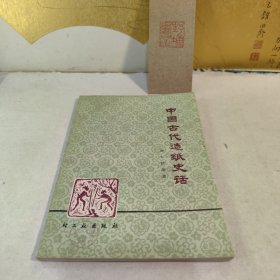 中国古代造纸史话