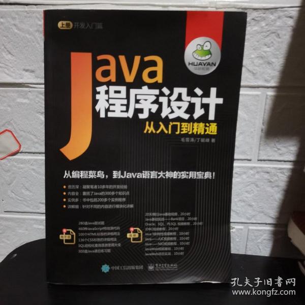 Java程序设计从入门到精通