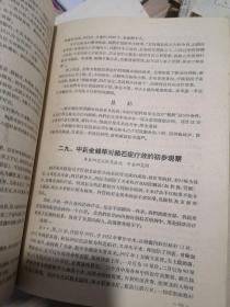 全国医药卫生技术革命经验交流大会会刊