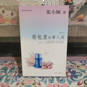 荷包里的单人床