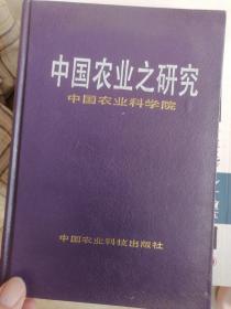 中國農(nóng)業(yè)之研究，看圖