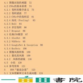 深度学习原理与TensorFlow实践喻俨莫瑜王琛胡振邦高杰电子工9787121312984