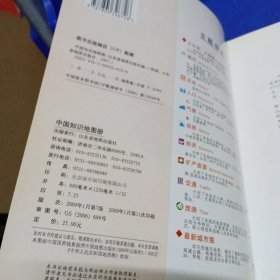 中国知识地图册