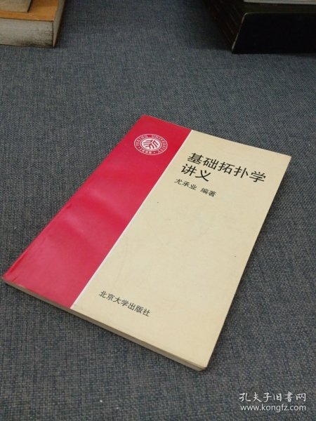 基础拓扑学讲义