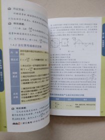 高效考试手册·考试必记：高中物理（选修3-2）