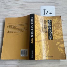 中国现代文学作品精选