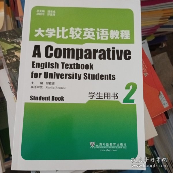 大学比较英语教程：学生用书（2）