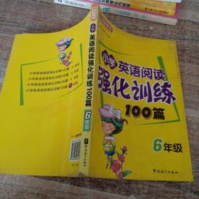 小学英语阅读强化训练100篇（6年级）