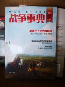 指文：战争事典（第04、08、11、16-19、28、30、31、33-36、39、42、46、47、49册，共19册，未开封）