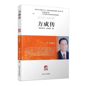 夸父逐日：方成传