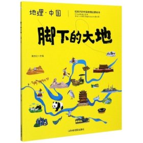 打开地图游中国（献给孩子的地理知识百科启蒙绘本，套装共2册）