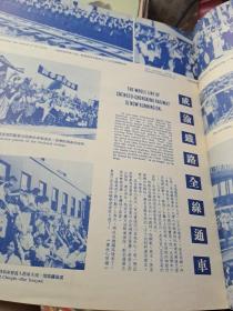 新中華畫報 第8期 1952年  香港寄出