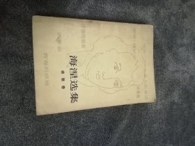 海涅选集·诗歌卷