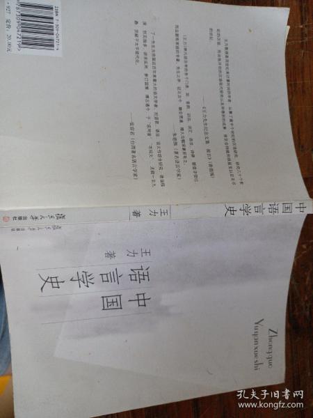 中国语言学史