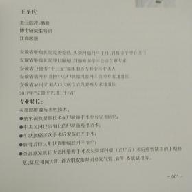 甲状腺肿瘤外科临床与病例精编（作者签章签赠本）