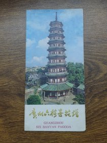 【旅游简介】广州六榕寺花塔