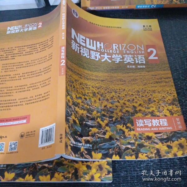 新视野大学英语 读写教程（2 智慧版 第3版）/“十二五”普通高等教育本科国家级规划教材