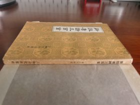 中国古典文学【新注唐诗三百首】 私藏品较好 1957年1版1958年2印