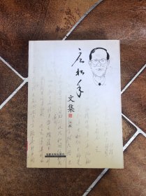 应松年文集 上卷