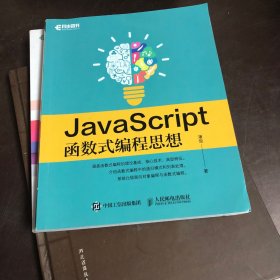 JavaScript函数式编程思想