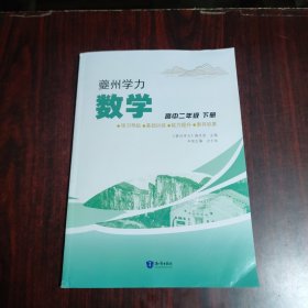 夔州学力 数学 高中二年级 下册