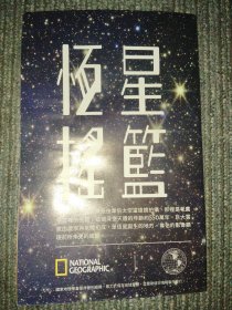 National Geographic 国家地理杂志中文版地图系列之2023年10月 恒星摇篮/星空图