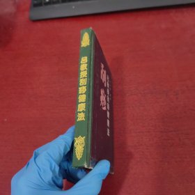 吕教授刮痧疏经健康法—76种临床教材【内页干净 实物拍摄】