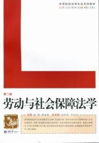 劳动与社会保障法学