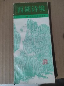 西湖诗境