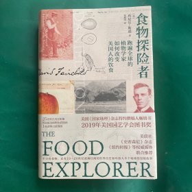 食物探险者