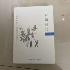 青铜时代