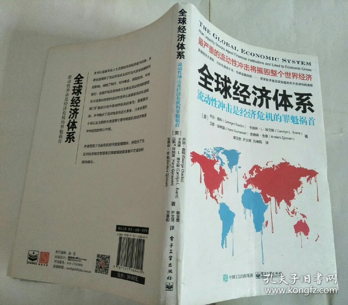 全球经济体系：流动性冲击是经济危机的罪魁祸首