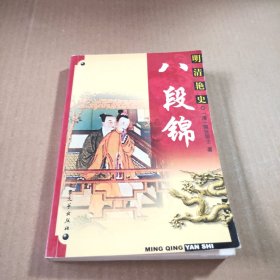 八段锦