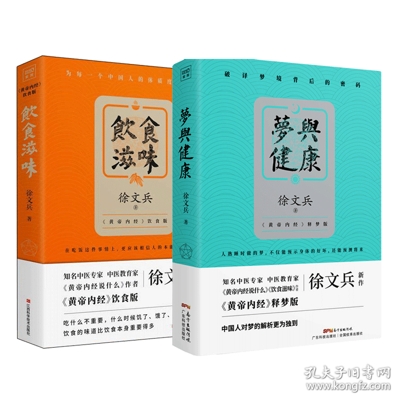 徐文兵作品：梦与健康+饮食滋味