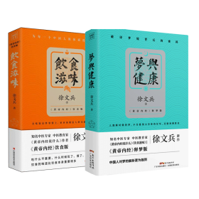 徐文兵作品：梦与健康+饮食滋味