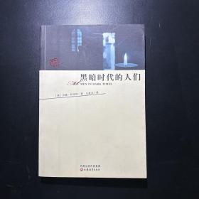 黑暗时代的人们