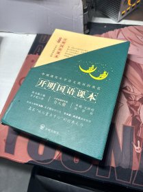 开明国语课本(典藏版)