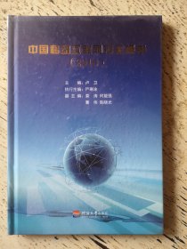 中国移动互联网安全报告（2018）