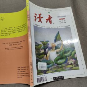 讀者 原創(chuàng)版 第九卷（第9卷）總第17-18期合訂本