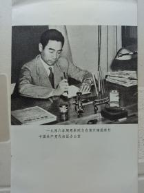 1946年周恩来在南京梅园新村。