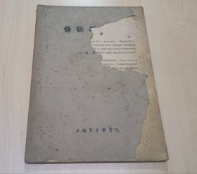 骨折学讲义