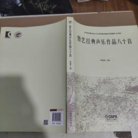 鲁艺经典声乐作品八十首