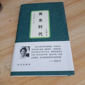 黄金时代