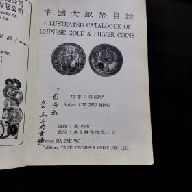 中国金银币目录