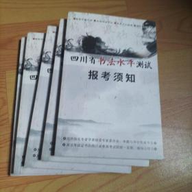 2022四川省书法水平测试报考须知