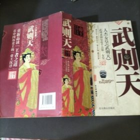 武周圣神皇帝千古第一女皇人杰女皇武则天