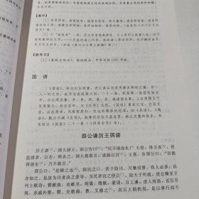 中国古代文学作品选，上册